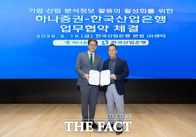 19일 서울 여의도 한국산업은행 본점에서 열린 협약식 후 황승택(왼쪽) 하나증권 리서치센터장과 조윤상 한국산업은행 산업기술리서치센터장이 기념촬영을 하고 있다. /하나증권