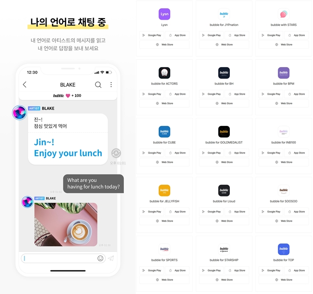 '버블'은 아티스트와 팬이 1대1 채팅방 형태로 소통할 수 있는 대표적인 팬 소통 플랫폼으로 자리 잡았다. /버블 공식 웹사이트 캡처