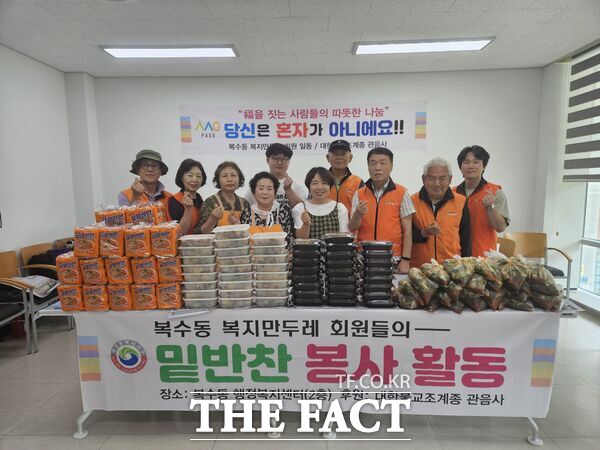 대전시 서구 복수동 복지만두레가 18일 '사랑의 밑반찬 나눔' 행사를 열고 취약계층 25세대에 반찬을 전달했다. /대전시 서구