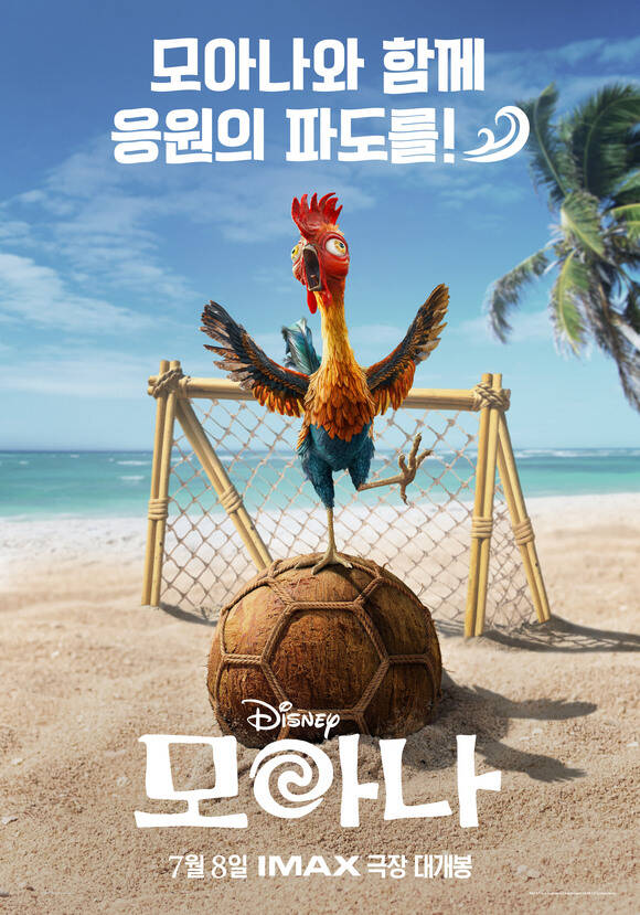 영화 '모아나'가 2026 FIFA 북중미 월드컵 개최를 기념하기 위해 응원 포스터를 공개했다. /월트디즈니 컴퍼니 코리아