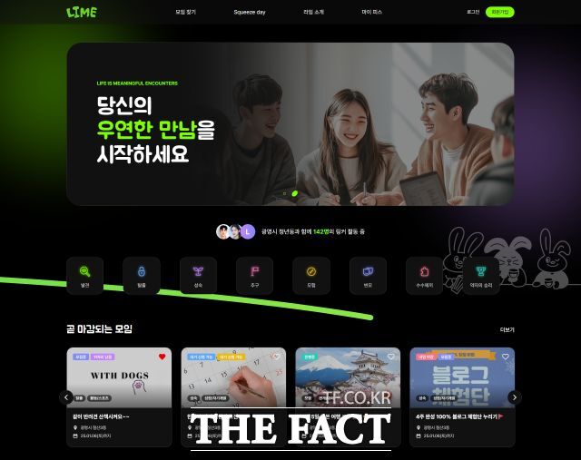 광명시 청년 기본관계 공공플랫폼 라임(LIME) 메인 화면. /광명시