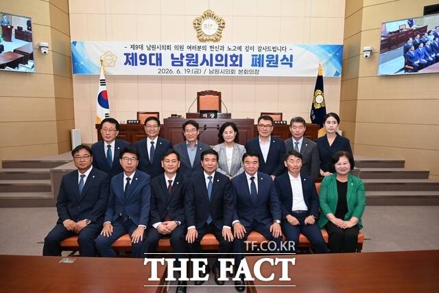 19일 제9대 남원시의회 의원들이 4년 간의 의정 활동을 마치고 폐원식에서 기념 촬영을 하고 있다. /남원시의회