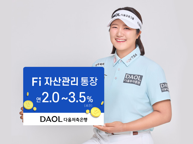 다올저축은행이 'Fi(파이) 자산관리통장' 판매를 재개했다. /다올저축은행