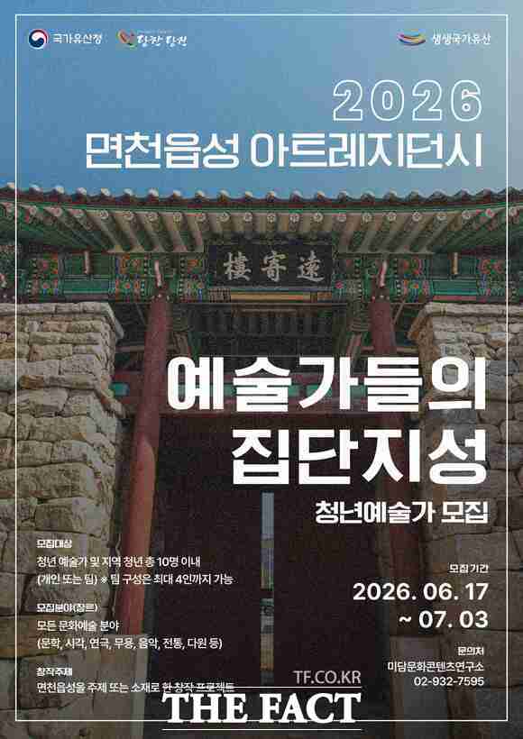 당진시 2026 면천읍성 아트레지던시 모집 포스터 /당진시