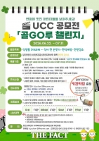  당진시, UCC 공모전 '골GO루 챌린지' 참여자 모집