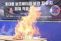  '파우치로 보조배터리 화재 막을 수 있을까?'...서울소방재난본부 검증 실험 [TF사진관]