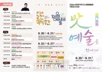  순천의 맛과 예술, 남문터광장에서 펼쳐진다…'순천미식주간' 20일 개막