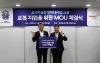  형지엘리트, 日 오사카 금강학교에 교복 공급…일본 시장 공략 가속