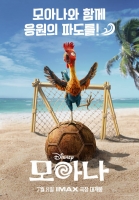  '모아나', 월드컵 응원 동참…스페셜 포스터 공개
