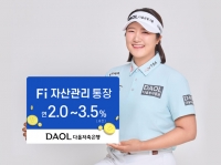  다올저축은행, 'Fi 자산관리통장' 재출시