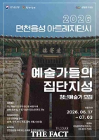  당진시, 2026 면천읍성 아트레지던시 모집