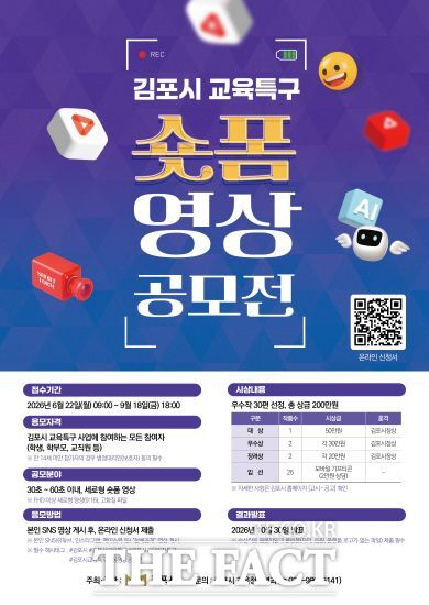 김포시 교육특구 숏폼 영상 공모전 포스터. /김포시