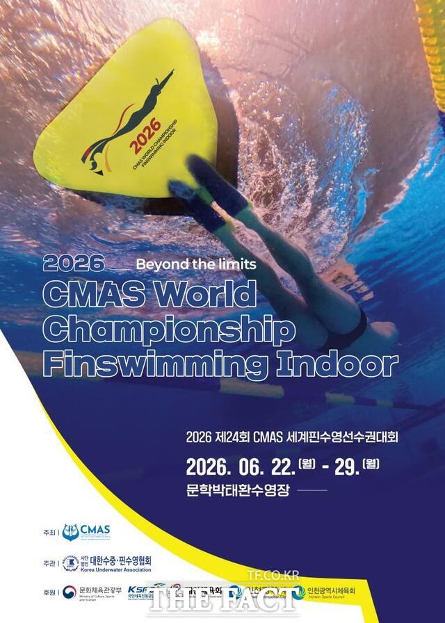 '2026 제24회 CMAS 세계핀수영선수권대회' 홍보 포스터. /인천시