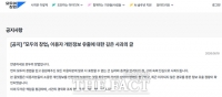  '모두의 창업' 정보 유출, 한 달 전 경고 무시가 화 불렀다