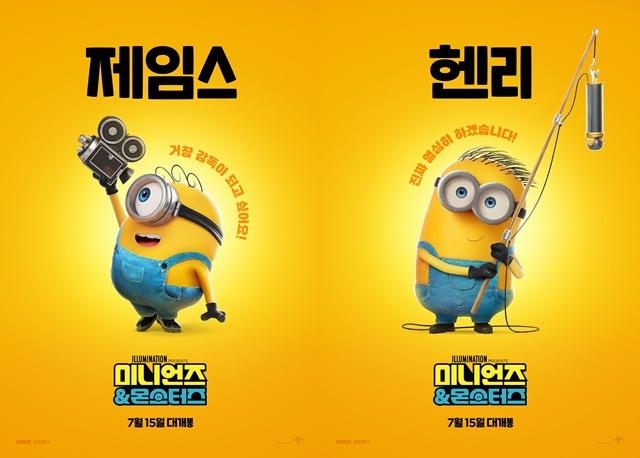 영화 '미니언즈 & 몬스터즈'가 주인공 제임스(왼쪽)와 헨리의 모습이 담긴 포스터 2종을 공개했다. /유니버설 픽쳐스