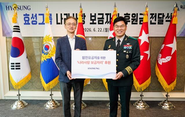 이정원 효성그룹 전무(왼쪽)가 22일 서울 용산 로카우스 호텔에서 '나라사랑 보금자리' 사업 후원금을 전달한 뒤 이우헌 육군인사사령관과 기념 촬영을 하고 있다. /효성그룹