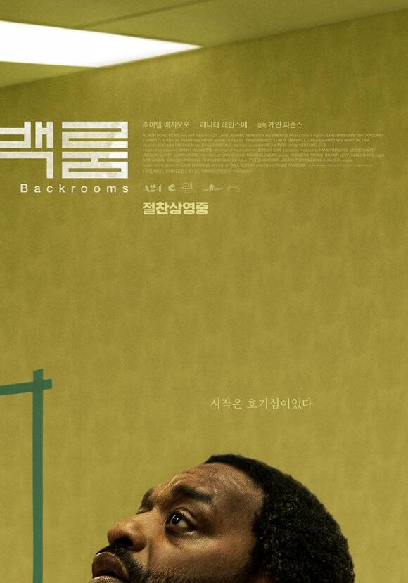 지난달 27일 국내 스크린에 걸린 '백룸'은 개봉 21일 만에 누적 관객 수 100만 명을 돌파하는 쾌거를 거뒀다. 이는 '어스' 이후 약 7년 만에 외화 호러·스릴러 장르로서 /(주)바이포엠스튜디오