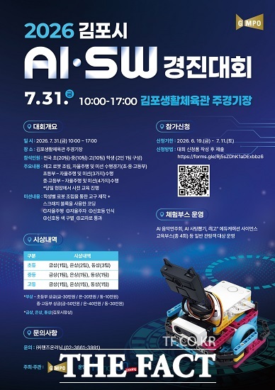 AI 경진대회 홍보 포스터. /김포시