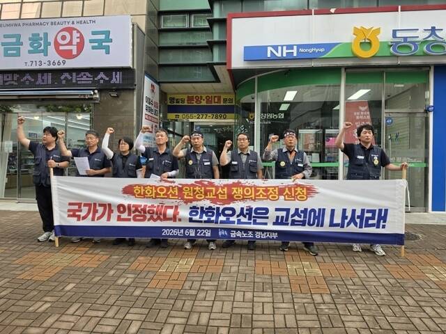 전국금속노동조합(금속노조) 경남지부가 22일 한화오션을 상대로 원청 교섭을 요구하며 노동쟁의 조정 절차에 들어갔다. 사진은 금속노조가 기자회견을 진행하는 모습. /금속노조 경남지부