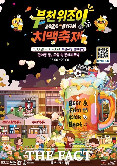한국만화영상진흥원 장석우 작가가 디자인한 '2026 부천 위조이 치맥축제 in BIFAN' 홍보 포스터. /부천시