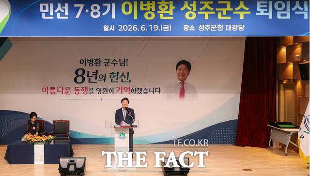 퇴임사를 하고 있는 이병환 성주군수. /성주군