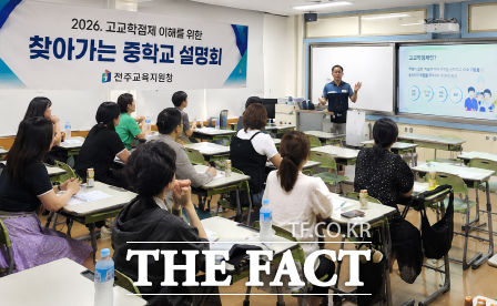 2026 고교학점제 이해를 위한 찾아가는 중학교 설명회. /전북도교육청