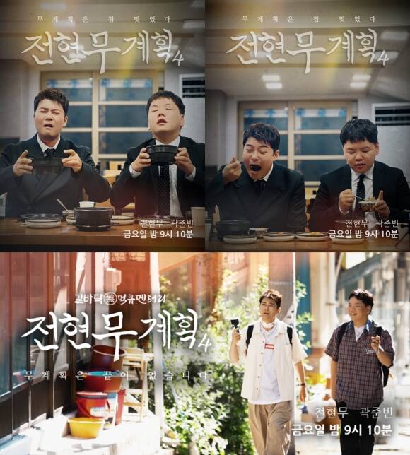 '전현무계획' 시즌4가 7월 3일 첫 방송한다. /MBN·채널S