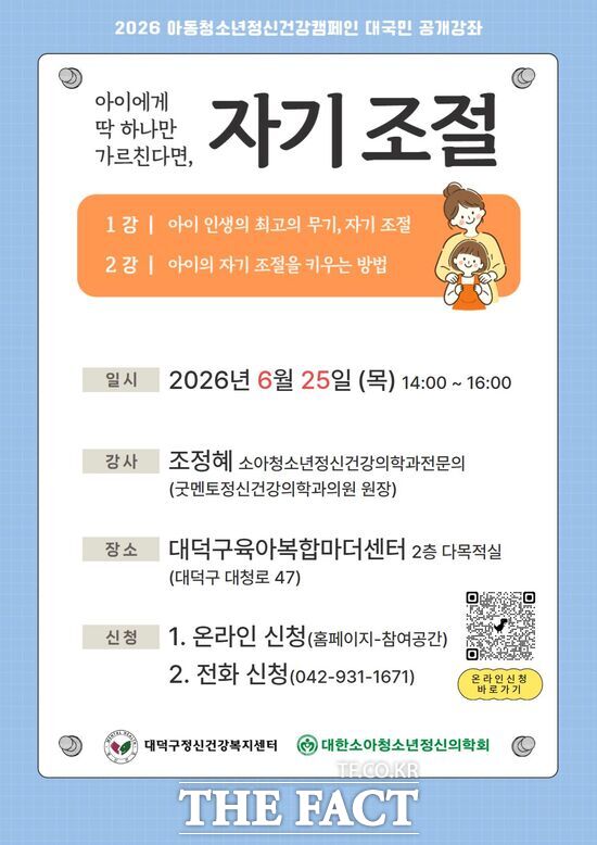 대전시 대덕구는 25일 대덕구육아복합마더센터에서 정신건강 공개강좌를 개최한다. /대덕구