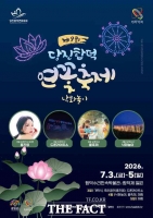  당진시, 제9회 당진합덕 연꽃축제 내달 3~5일 개최