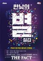  청양군, 오는 27일 칠갑타워서 '한낮의 별, 칠갑' 특별 축제 연다