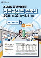 권익위, 청렴콘텐츠 공모전 개최…생성형 AI 허용