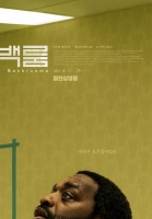  [TF초점] '백룸'은 어떻게 100만 관객을 사로잡았을까