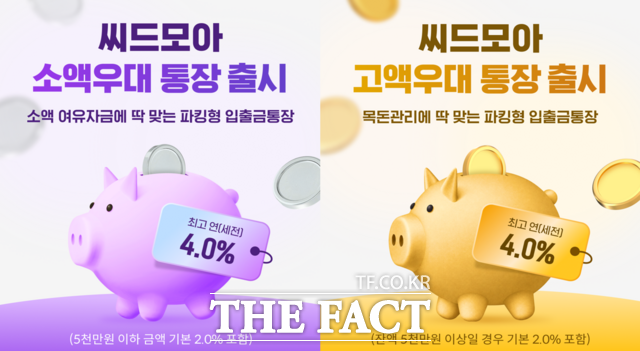 씨드모아 소액우대 통장(왼쪽), 씨드모아 고액우대 통장 자료 이미지. /전북은행