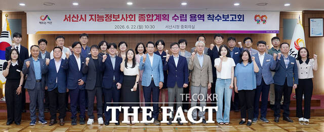 서산시청 중회의실에서 22일 열린 '서산시 지능정보사회 종합계획수립 용역 착수 보고회' 참석자들이 기념 촬영을 하고 있다. /서산시