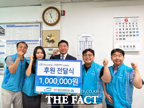 한국수자원공사 신성장전략단이 23일 대덕구노인종합복지관에 소외계층 어르신들의 건강한 여름나기를 지원하기 위해 100만 원을 후원했다. /대덕구노인종합복지관