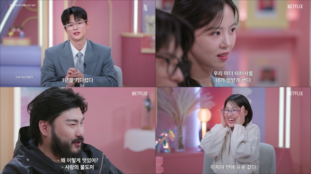 넷플릭스 예능 '모태솔로지만 연애는 하고 싶어' 시즌2가 메인 예고편을 공개해 기대감을 높였다. /넷플릭스