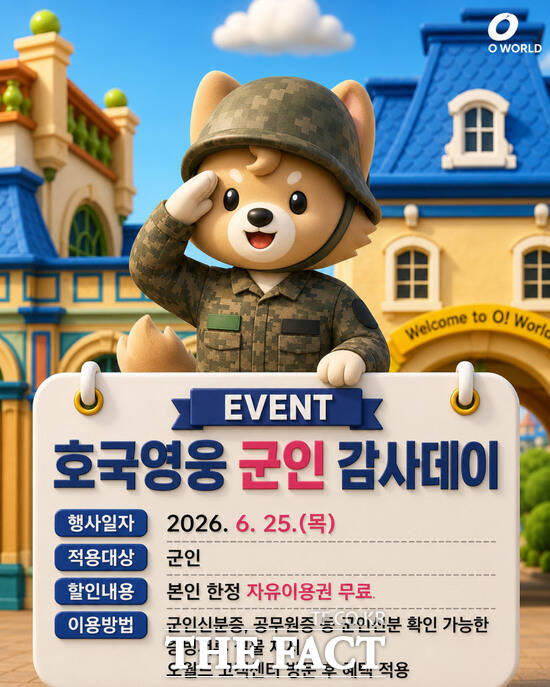 대전오월드가 6월 25일 국가를 위해 헌신하는 군인들에게 감사의 마음을 전하고자 대한민국 현역 군인이라면 누구나 본인에 한해 자유이용권 무료 혜택을 받을 수 있는 '호국영웅 군인 감사데이'이벤트를 진행한다. 사진은 이벤트 홍보 포스터. /대전도시공사