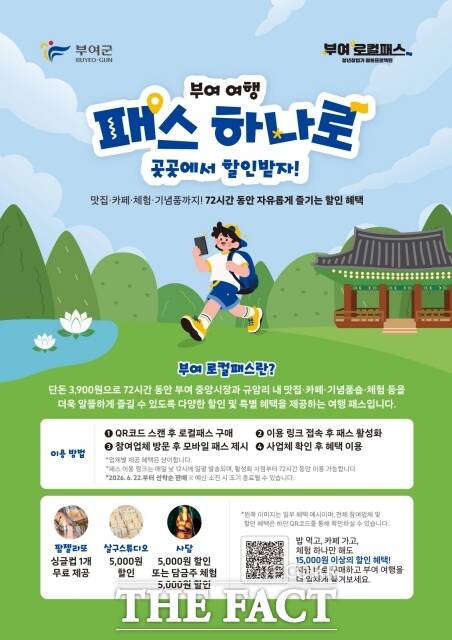 부여 로컬패스 포스터 /부여군