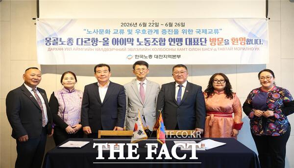 한국노총 대전지역본부가 22일부터 26일까지 4박 5일간 몽골노총 다르항올 아이막 노동조합연맹 대표단 5명을 초청해 노사문화 우호 증진을 위한 국제교류를 행사 진행하고 있다. /한국노총 대전지역본부