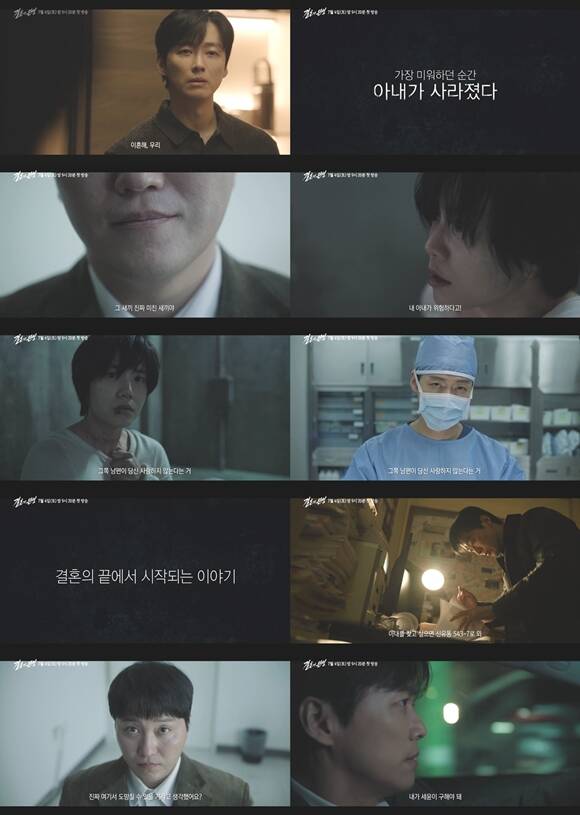 KBS2 새 토일 미니시리즈 '결혼의 완성' 종합 예고 영상이 공개됐다. /KBS2