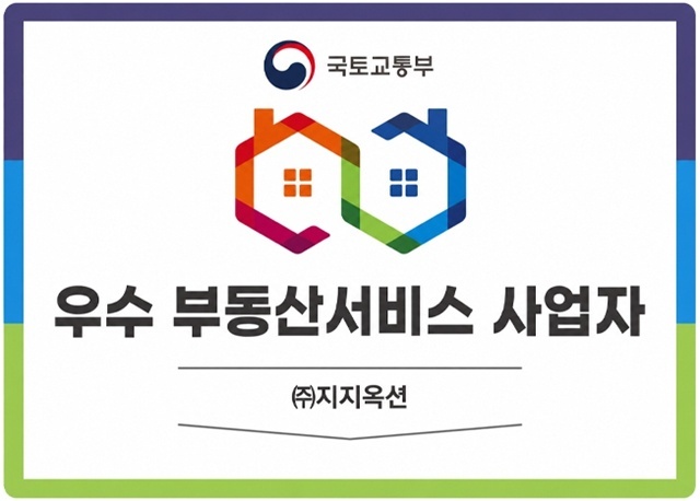 지지옥션이 '우수 부동산서비스 사업자' 인증을 획득했다고 23일 밝혔다. /지지옥션