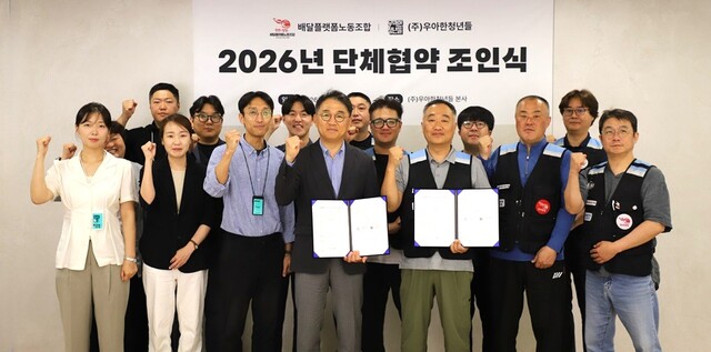 우아한형제들의 물류서비스 자회사 우아한청년들이 민주노총 서비스연맹 배달플랫폼노동조합과 단체교섭을 타결했다. 이를 통해 7년 연속으로 노사 상생 기준을 제시하고 있다. /우아한형제들