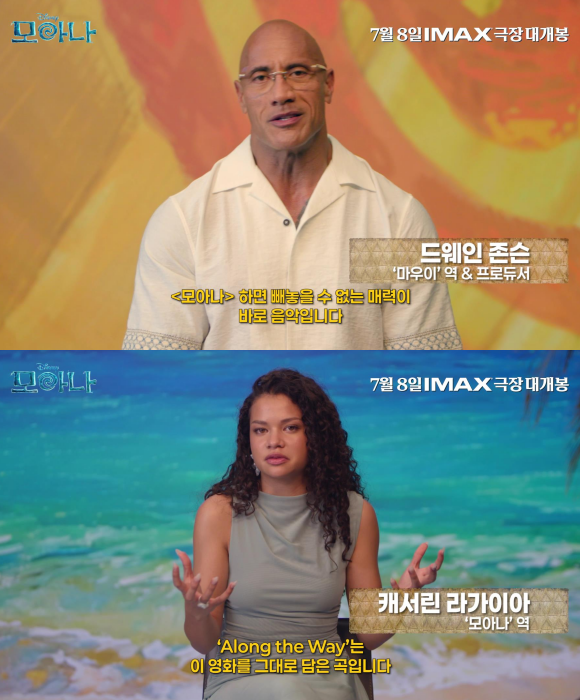 '모아나'는 오는 7월 8일 개봉한다. /월트디즈니 컴퍼니 코리아