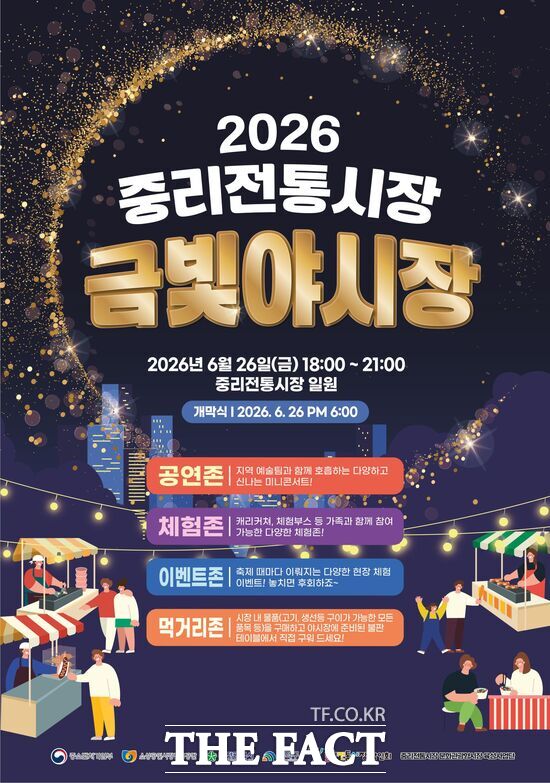 대전시 대덕구가 중리전통시장의 야간 상권 활성화를 위해 오는 26일 저녁 '금빛야시장' 개막식을 한다. 사진은 대전 대덕구 '2026 중리전통시장 금빛야시장' 포스터. /대덕구
