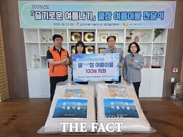 당진발전본부가 23일 에너지캠퍼스에서 관내 국가유공자·취약계층 100가구에 '쿨잠 여름 이불'을 전달했다. /당진발전본부