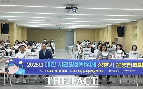 대전평생교육진흥원이 23일 대전시 3·8민주의거기념관 3층 강당에서 대전시와 시민명예학위제 인정기관 등 67개 기관 관계자가 참석한 '2026년 대전 시민명예학위제 상반기 운영협의회'를 열고 있다. /대전평생교육진흥원