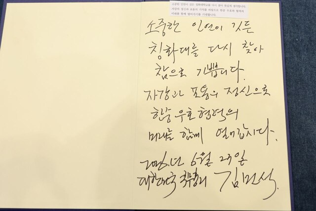 김 총리는 이날 칭화대 방명록에 