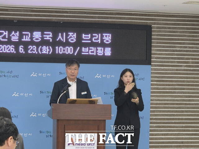 정현모 아산시 건설교통국장이 23일 아산시청 브리핑룸에서 시정브리핑을 하고 있다. /정효기 기자