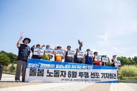 전국민주노동조합총연맹(민주노총)이 9일 오전 서울 청와대 앞에서 '돌봄노동자 6월 투쟁 선포 기자회견'을 진행하고 있다. /민주노총