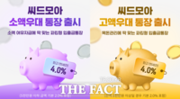  전북은행, 씨드모아 신상품 2종 출시…최고 연 4% 금리
